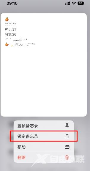 iPhone备忘录怎么设置密码