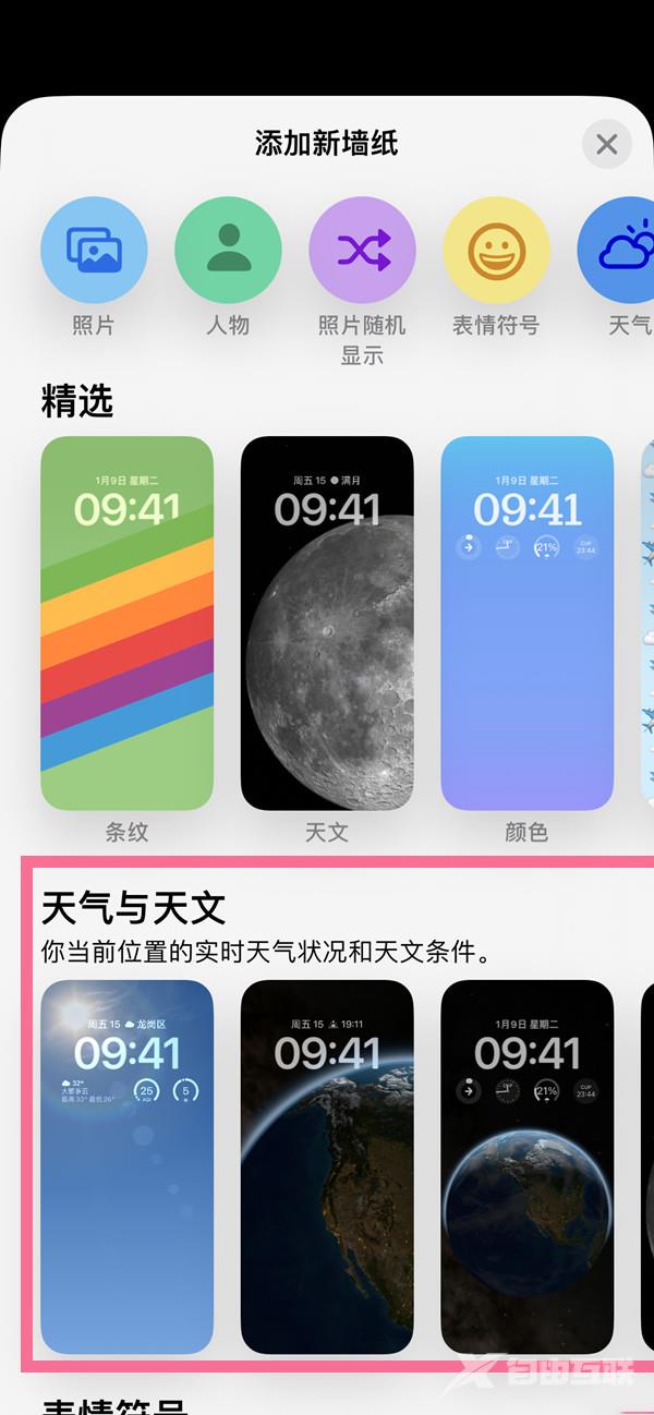 ios16天文壁纸是不是跟着天气变化而改变