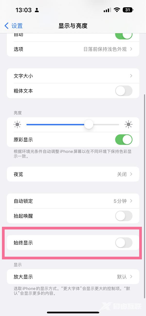 ios16熄灭屏幕显示怎么设置