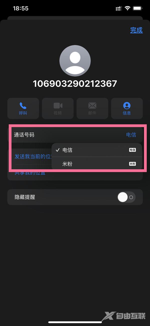 苹果发短信时怎么换手机号
