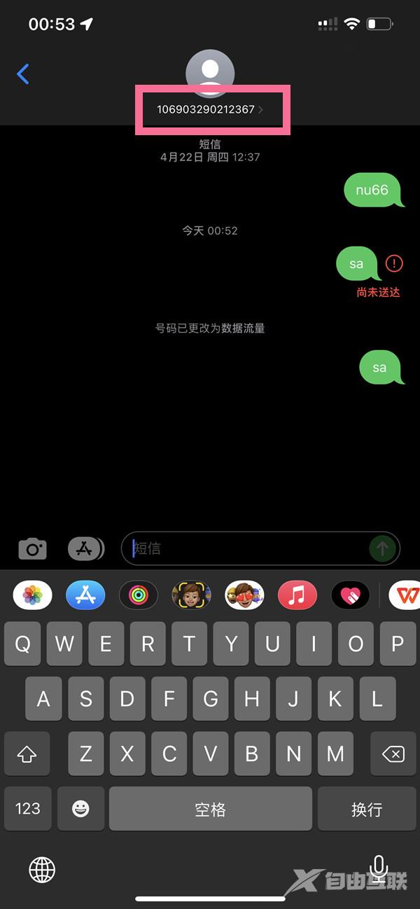 苹果发短信时怎么换手机号