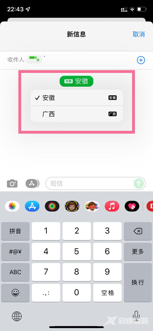 苹果发短信时怎么换手机号