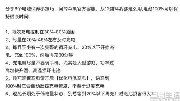 有消息源透露苹果iPhone机型电池保养小技巧