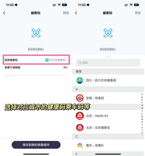 苹果14锁屏健康码小组件怎么添加