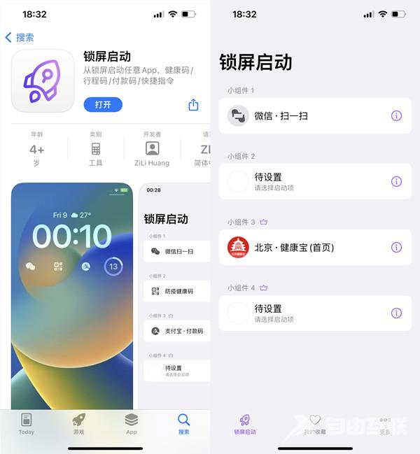 ios16健康码怎么一键添加锁屏上