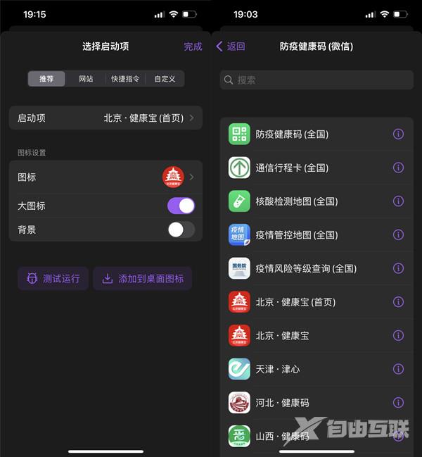 ios16健康码怎么一键添加锁屏上