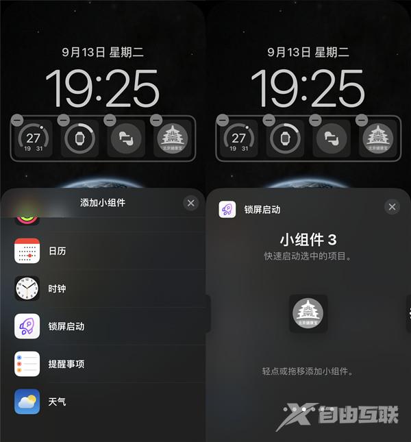 ios16健康码怎么一键添加锁屏上