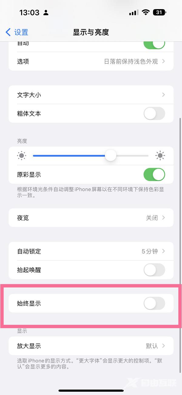 iphone14plus息屏显示开关在哪