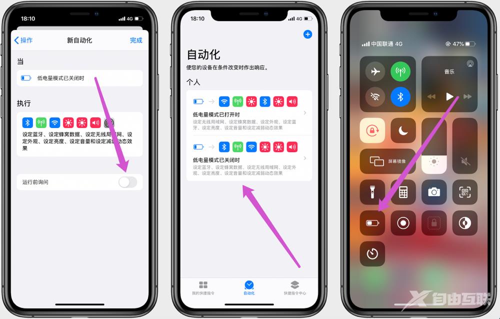 iPhone超强省电模式，自动化