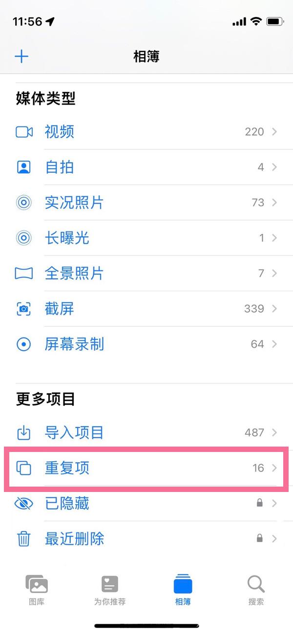 ios16重复照片合并怎么用