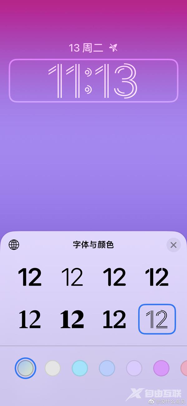 ios16时间字体大小在哪调整