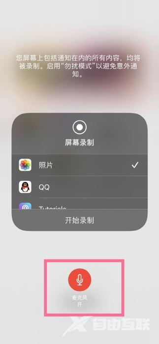 iPhone13promax怎么录制屏幕声音