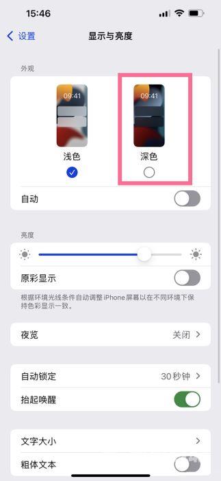 iphone13pro怎么开启深色模式