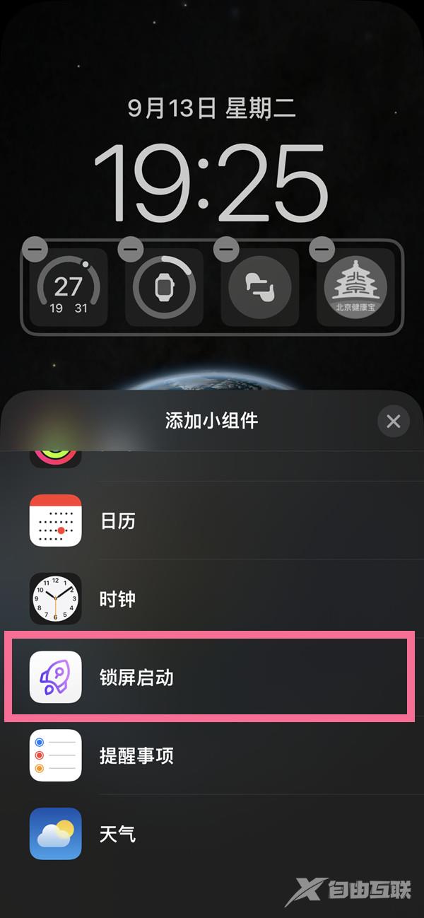 ios16系统上微信扫一扫怎么添加到锁屏