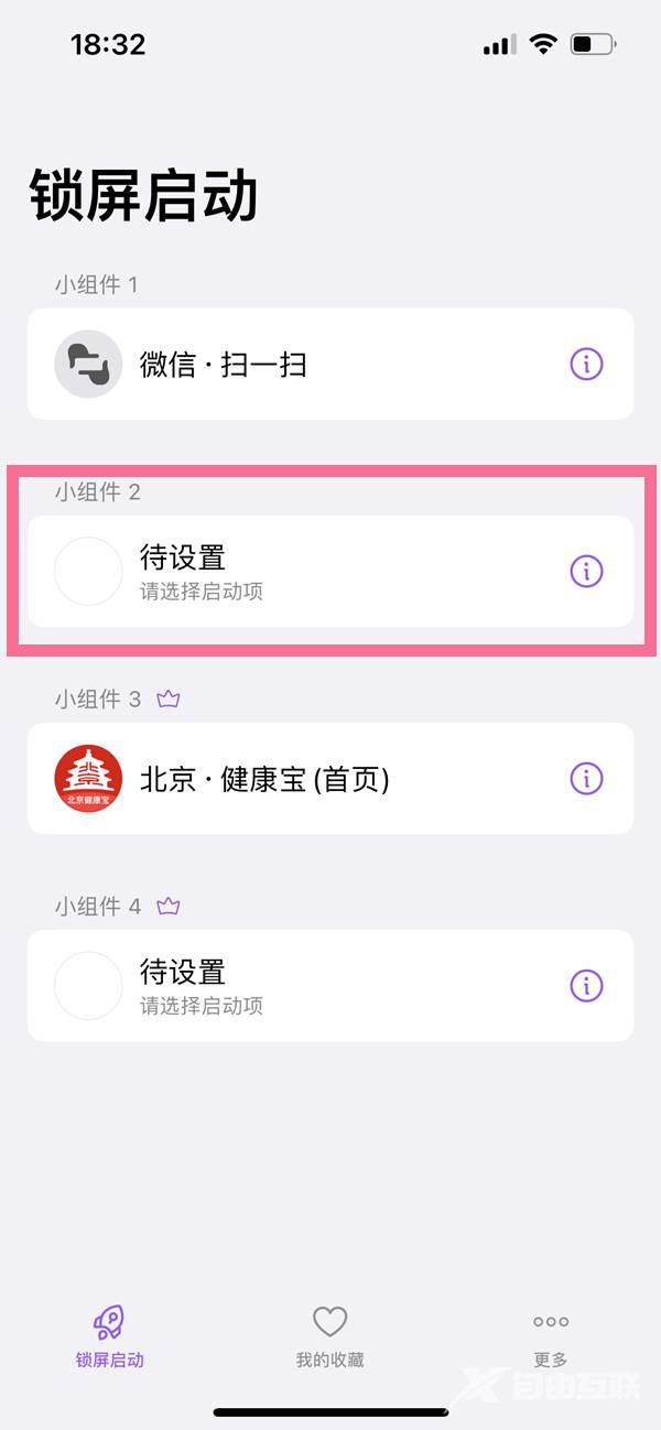 ios16系统上微信扫一扫怎么添加到锁屏