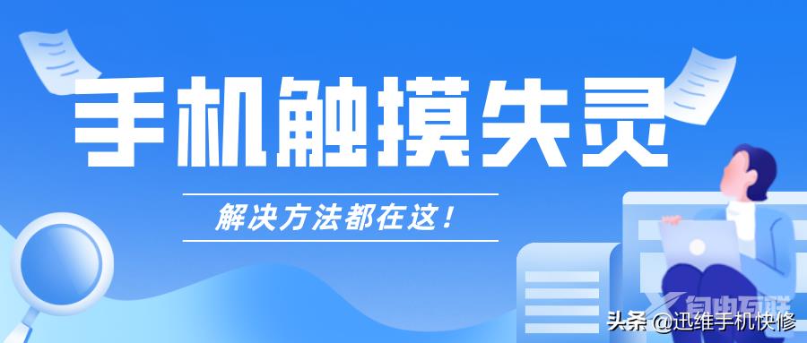 手机也要“避暑”？iPhone手机暴晒后触屏失灵，解决方法都在这