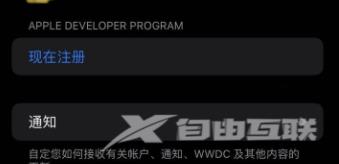 apple developer如何注册