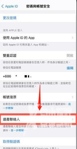 iPhone如何添加数字遗产联系人