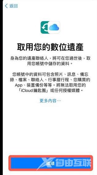 iPhone如何添加数字遗产联系人