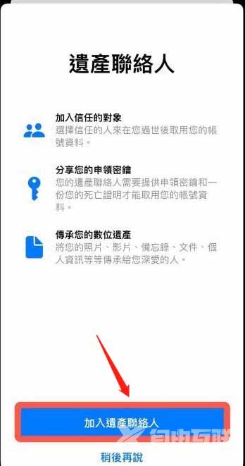 iPhone如何添加数字遗产联系人