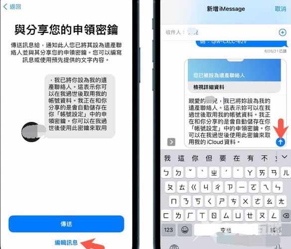 iPhone如何添加数字遗产联系人