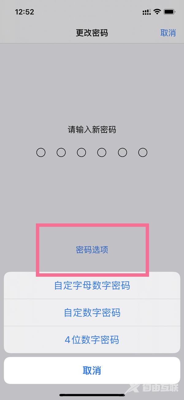 ios16锁屏怎么用四位密码