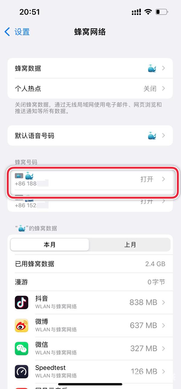 iphone13pro如何切换主副卡