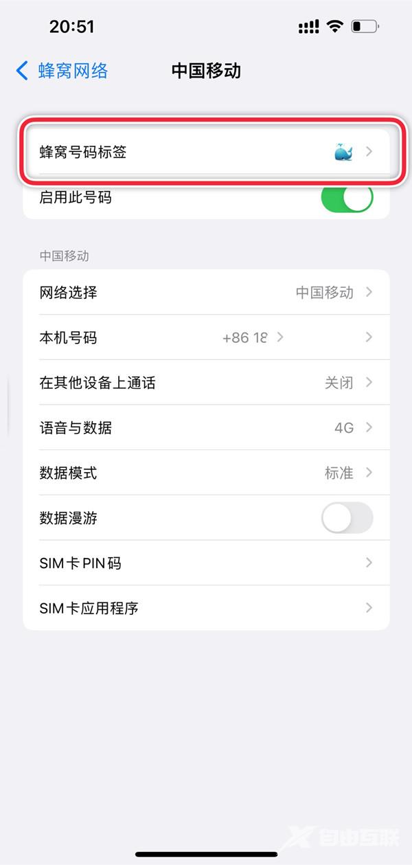 iphone13pro如何切换主副卡