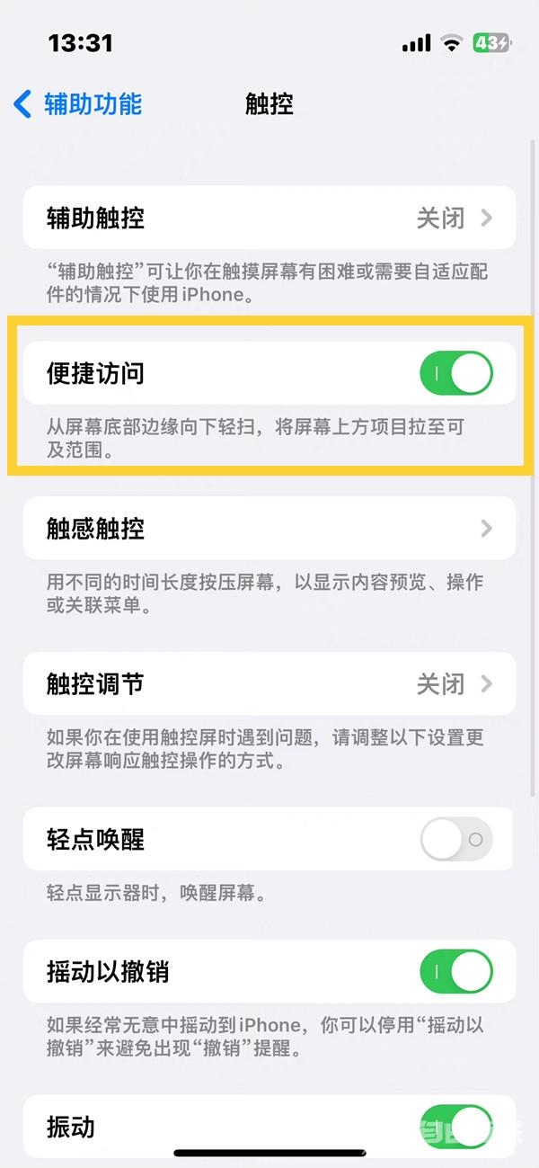 ios16单手模式开关在哪