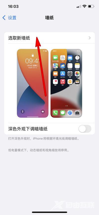 iphone13pro如何更换墙纸