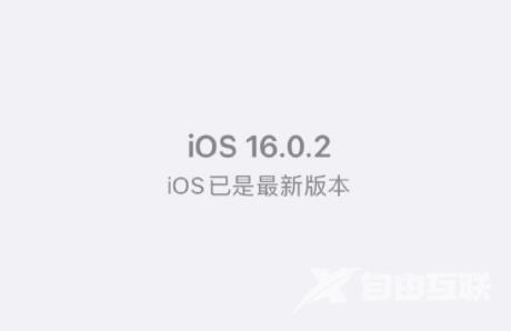 ios16.0.2续航提升了吗