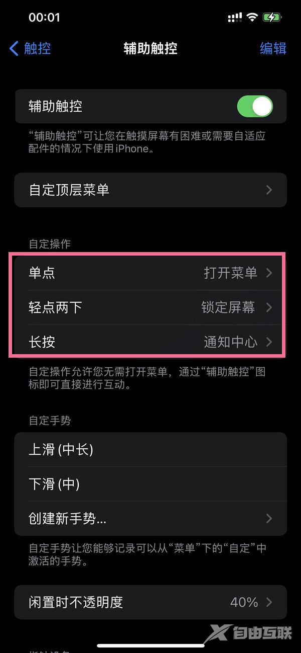 ios16如何截取屏幕