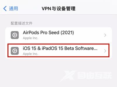 iphone13信任软件怎么设置_在哪设置