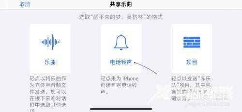 iPhone13如何设置来电铃声