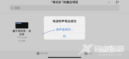 iPhone13如何设置来电铃声