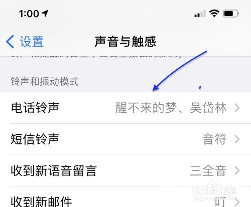 iPhone13如何设置来电铃声