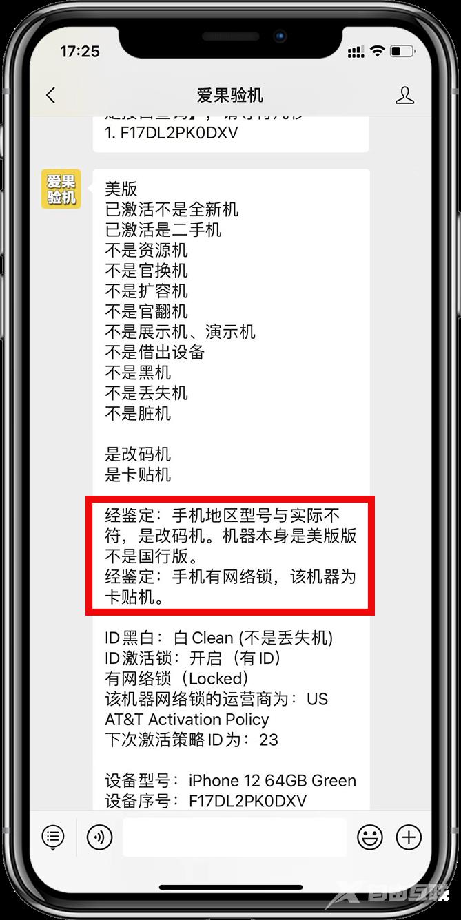 买二手iPhone，这两个锁千万要注意