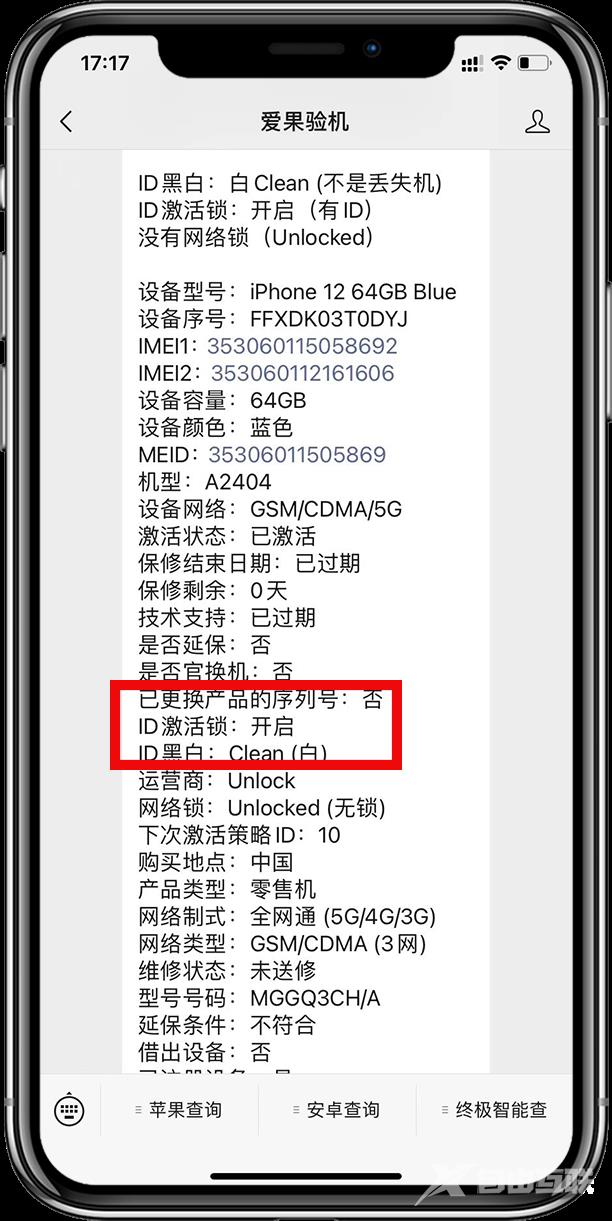 买二手iPhone，这两个锁千万要注意