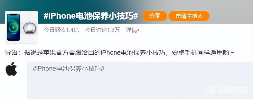 iPhone电池保养技巧引争议：这样用手机太累了！