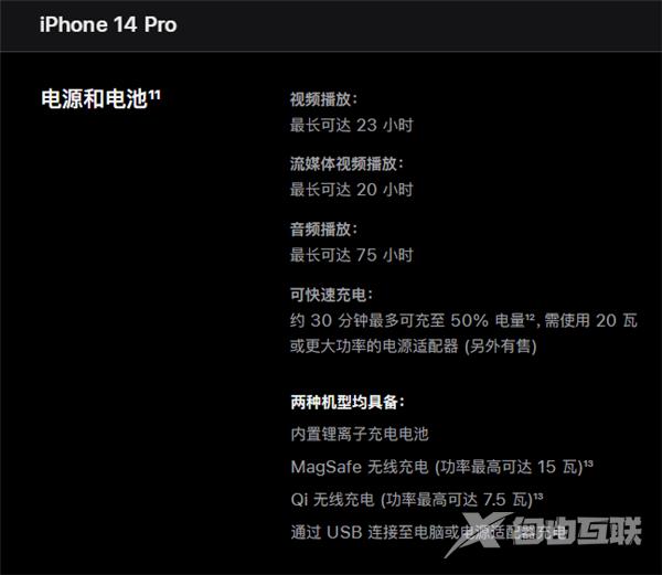 iphone14pro最大支持多少w快充