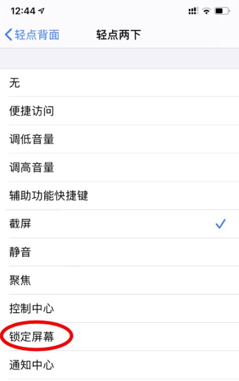苹果手机怎么设置敲击锁屏