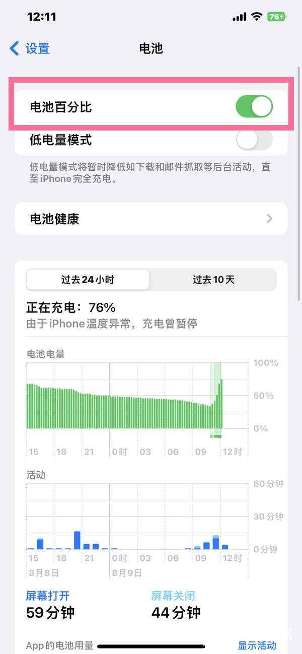 苹果14promax在哪打开电量百分比显示