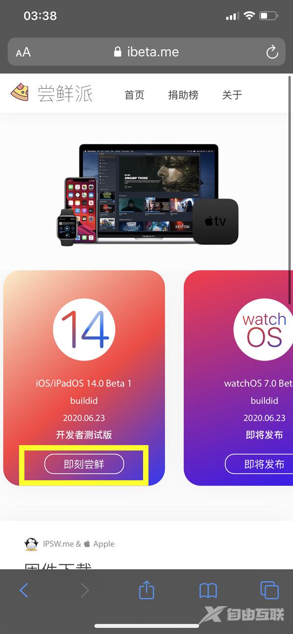 ios怎么升级到14版本