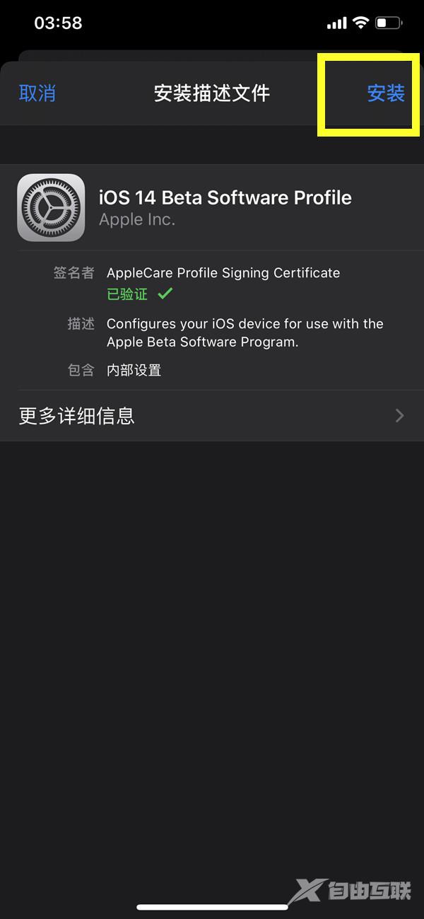 ios怎么升级到14版本