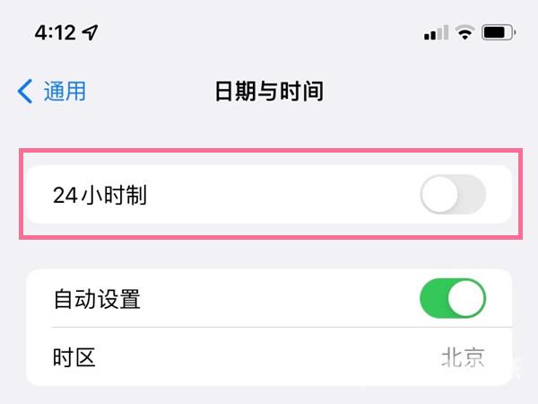 ios16怎么将时间调成24小时制