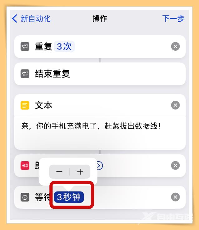 手机经常充满电忘记关电源？手把手教你iPhone充满电后自动提醒