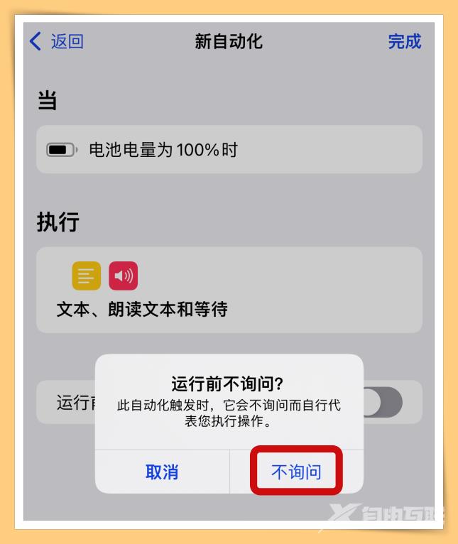 手机经常充满电忘记关电源？手把手教你iPhone充满电后自动提醒