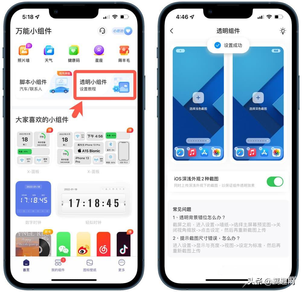 iPhone透明组件是什么 苹果透明组件设置方法