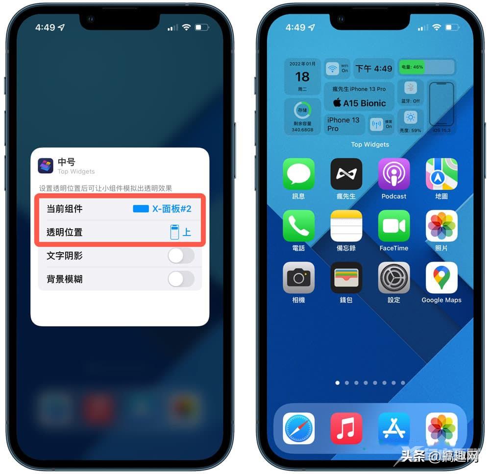 iPhone透明组件是什么 苹果透明组件设置方法