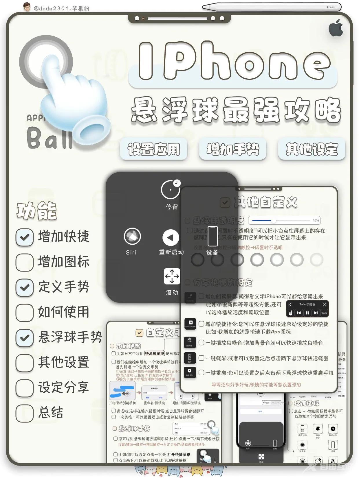 iPhone悬浮球怎么用？